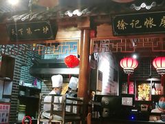 -北平食府(马鞍山路店)