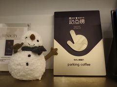 -Parking Coffee(孩儿巷店)