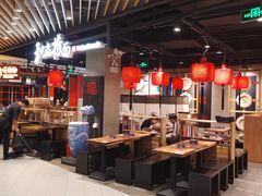 -和府捞面(方庄店)