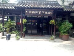 -花筑·扬州个园客栈(瘦西湖东关街店)