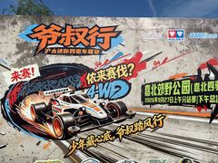 -嘉北郊野公园