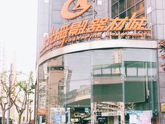 -星光摄影器材城