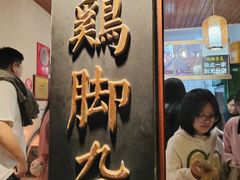 -鸡脚旮旯平江路店