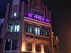 -德大西餐社(云南南路店)