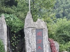 -周洛大峡谷