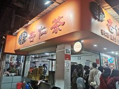 -杨记杏仁茶(椰园店)