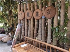 -竹泉农庄·竹筒饭(从化店)