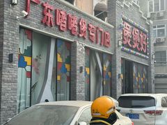 -煲煲好(朝阳门店)