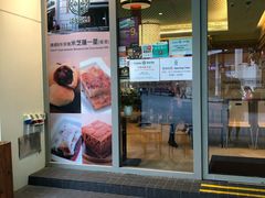 门面-添好运点心专门店(百老汇店)