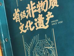 -民信老铺(华盖路店)