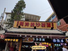 门面-老闽味沙茶面·姜母鸭(传承35年曾厝垵店)