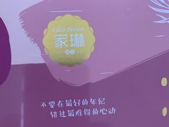 -家琳甜品(江南东店)