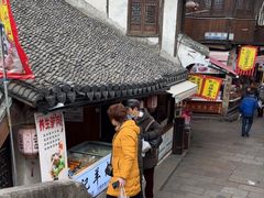 -王记海棠糕(新场古镇店)