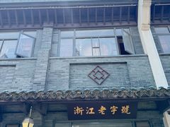 -张一品食府