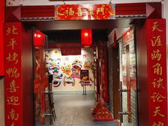 门面-北平印象.北京烤鸭.新京菜.融合菜(世贸店)