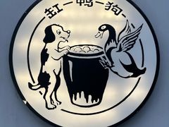 -缸鸭狗(天一广场店)