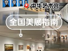 -中华艺术宫(上海美术馆)