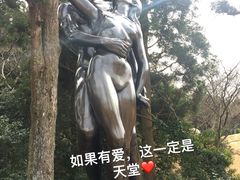 -雕刻之森美术馆