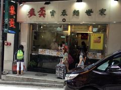 iphone_upload_pic-麦奀云吞面世家(中环店)