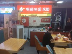 -啊臻味道米粉(六道口店)