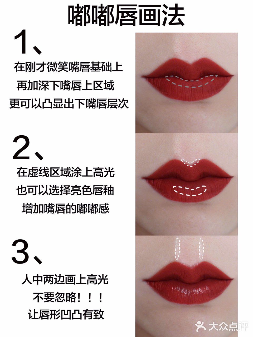 拯救唇型不好看，口红画法
