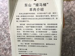 -东山矮马桶羊肉(太湖东山店)