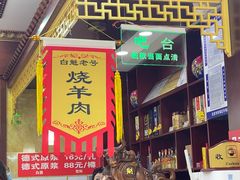 -白魁老号饭庄(交道口店)