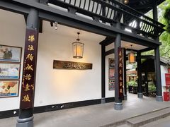 -王家渡火锅(三苏祠店)