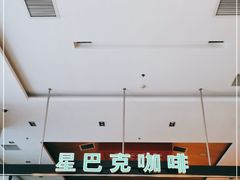 -星巴克臻选(北京太阳宫凯德店)