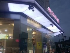 -长发西饼(临顿路店)