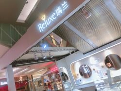 -Réluxe瑞兰穿耳(金光华广场店)