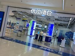 -优购镜仓(城阳青特万达店)