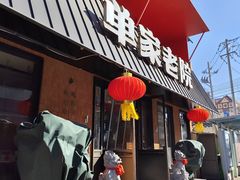 -单家老院·院子里的青岛菜(沙子口店)