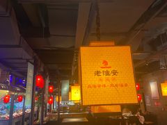 -老淮安·淮安菜(涟水店)