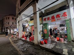 -河记肠粉店