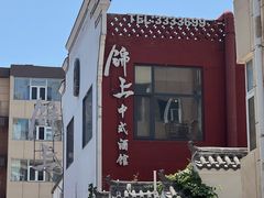 -锦上中式酒馆(南内环店)