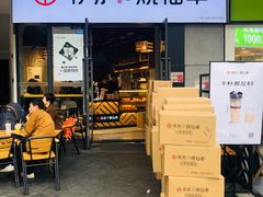 门面-书亦烧仙草(龙湖金楠天街店)