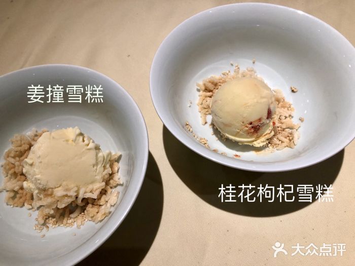 惠食佳(滨江大公馆店)姜撞奶冰淇淋图片