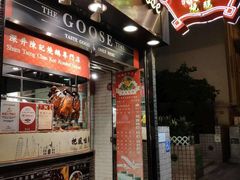 门面-深井陈记烧鹅酒家(新填地街店)