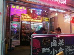门面-王歘歘·chuǎ火锅(五道营店)