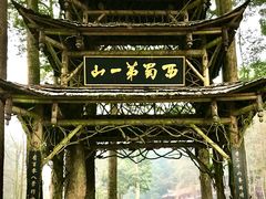 -青城山