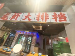 -满盆红龙虾(开发区店)