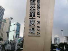 -金光华广场