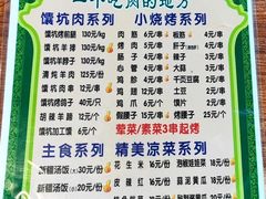 -宝山一号馕坑肉