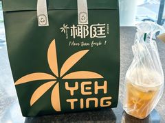 -椰庭·椰子鸡·创意玩家(晶耀前滩店)