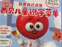 -西贝(华发商都店)