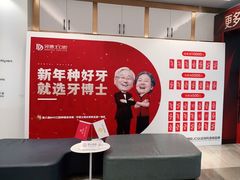 -牙博士口腔品牌连锁(杨浦店)