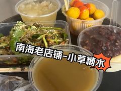 -小草糖水(海棠村店)