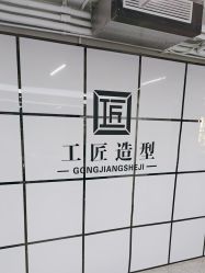 -工匠