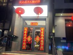 -和和小厨
